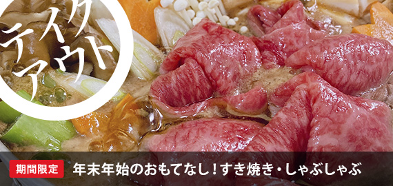 公式 和牛焼肉三階松 蒲郡市の精肉店直営焼肉店 テイクアウト可能